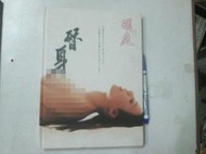 中港台明星寫真集~ 羽庭 - 替身  寫真集  附海報  (絕版稀有書) 全新庫存 ~可合併運費