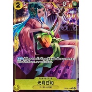 Kouzuki Hiyori (Parallel / illust: Koushi Rokushiro) [SR/P] {OP06-106} [Kouzuki Hiyori] One Piece Si