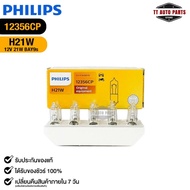 Car Light Bulb PHILIPS H21W 12V 21W BAY9s (1 Box 10 Bulbs) Code 12356CP