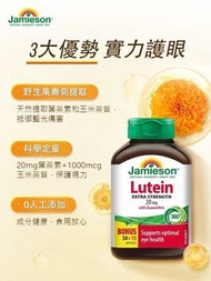 【24小時網站自助下單】🌸JAMIESON 特強護眼葉黃素精華 20毫克 45粒 | 預訂 約2-3星期返一轉貨✅✅