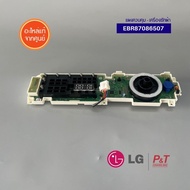 EBR87086507 แผงเครื่องซักผ้า แผงวงจรเครื่องซักผ้า LG อะไหล่เครื่องซักผ้า ของแท้ จากศูนย์