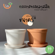 กระถางดินเผาทรงทรงคลาสสิค มีขอบเล็ก กระถางต้นไม้มี3ขนาด