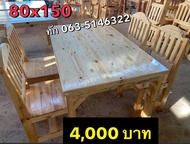 ชุดโต๊ะทานข้าว ขนาด 80x150 เก้าอี้พนักพิง 4 ตัว ชุดละ 4000 บาท สนใจทักแชทเพจได้เลยค่ะ