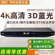 【優選】GIEC杰科 BDP-G4350全區4K3d藍光播放機dvd影碟機高清硬盤播放器