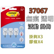 3M Non-Marking Transparent Hook 37067 Movable Drill-Free 3 Hooks x 4 Rubber Strip Can Bear 225g 3m H