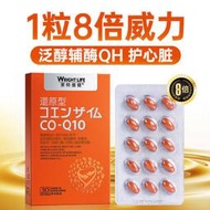 （下單發電話才能出貨）萊特維健還原型輔酶Q10膠囊30粒4盒泛醇高吸收中老年護心保健禮盒