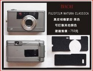 (BEAGLE) FUJIFILM NATURA CLASSICA 真皮相機專用貼皮/蒙皮---黑色--可訂製其他顏色