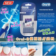 Oral-B便攜型牙縫刷(1套3盒-每盒20支)