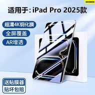BOORCA is suitable for 2025 tempered AR anti-reflective m5 Apple iPad Pro 11inch tablet protective