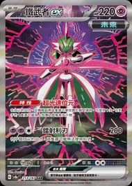 PTCG 繁中SV8aF 213/187 鐵武者ex SAR，有2張 ($60@1)