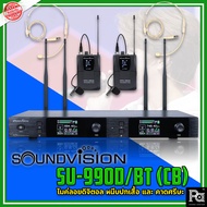 SOUNDVISION SU-990D/BT (CB) ไมค์ลอย ดิจิตอล หนีบปกเสื้อ และ คาดศรีษะ ย่าน UHF คลื่นความถี่ 694.4 ~ 7