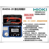 【台北益昌】㊣日本製公司貨㊣ HIOKI IR4056-20 多段式數位高阻計