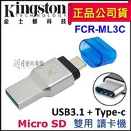 金士頓 Kingston  Type-C  USB 雙用 讀卡機 Micor sd（FCR-ML3C)