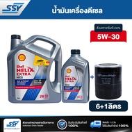 SHELL น้ำมันเครื่อง HELIX HX8 5W-30 5W30 ดีเซล คอมมอนเรล สังเคราะห์แท้ 100% 6 + 1 ลิตร ฟรี SPEEDMATE