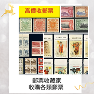 網上報價 郵票 收 郵票 舊 郵票 猴票 t46 文革郵票 中國郵票 紀特郵票 小全張 首日封 清代郵票 民國郵票 錢幣 銀幣 郵票 收 郵票 舊 郵票 猴票 t46 文革郵票 中國郵票 紀特郵票 小