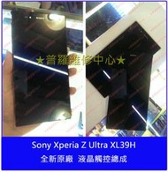 普羅維修中心★Sony XPeria Z Ultra 全新原廠 液晶破裂 觸控螢幕 面板 破裂  XL39h C6802