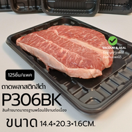 ถาดพลาสติกดำ 14.4x20.3x1.6cm. (P306BK) 125ชิ้น