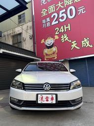 天成當舖 售【流當汽車】2012 Volkswagen 1.8 Passat