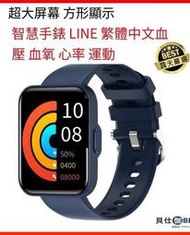 下殺·【超大熒幕 方形顯示 】智慧手錶 智能手錶 繁體中文  來電提醒    運動