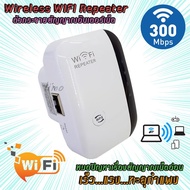 ตัวรับสัญญาณ WiFi ตัวขยายสัญญาณ WiFi ตัวดูดเพิ่มความแรงสัญญาณไวเลส ตัวกระจายอินเตอร์เน็ต ช่วยขยายช่ว