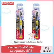 K0018 พร้อมส่งแปรงสีฟันคอลเกตสำหรับเด็กอายุ 5-9 ปี Colgate แปรงสีฟัน ขนนุ่ม มียางสูญญากาศ ตั้งได้ ผล