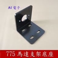 [AI Electronics] 775 Motor Bracket Cutting Table Drill Saw Chuck Fixing Base With Screws