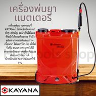 เครื่องพ่นยาแบตเตอรี่ KAYANA  เครื่องพ่นยาสะพายหลัง รุ่น PYB-161-881 ความจุ 16 ลิตร สีแดง-ดำ