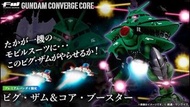 BANDAI FW GUNDAM CONVERGE EX29 MA08 魔霸高達BYG-ZAM & 核戰機 Core Booste