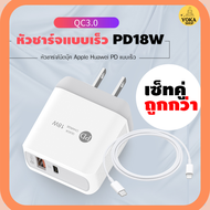 หัวชาร์จเร็ว  ใช้ได้กับ Apple X สายชาร์จเร็ว 18W หัวชาร์จเร็ว iPhone8/Xs mas/11/XR/12 พร้อมสายชาร์จ 