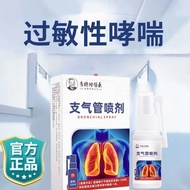 Asthma Bronchial Pipe Yan External Spray Breast Breast Stuffy Coughing Rapid Breath Short Asthma Sou