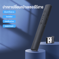 KIVEE เลเซอร์พอยเตอร์ CP17 Digital รีโมทนำเสนองาน HP SS10 USB Laser Pointer แบบมัลติฟังก์ชั่น เลเซอร