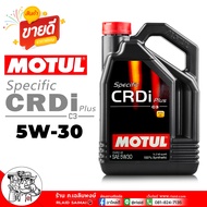 MOTUL น้ำมันเครื่อง ดีเซล MOTUL Specific CRDi Plus 5W-30 โมตุล 5W-30 น้ำมันเครื่องสังเคราะห์แท้ เลือ