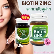 (ล็อตใหม่ขวดพลาสติก) Biotin Zinc / Biotin Zinc+  คณะเภสัช จุฬา 90 เม็ด ไบโอทิน ซิงก์ ซิงค์อะมิโนแอซิ