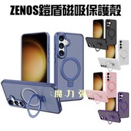魔力強【ZENOS 鎧盾磁吸支架保護殼】Samsung Galaxy S24+ 6.7吋 內建支架 手機殼