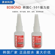 Korea Korea 501 Glue Jewelry Jewelry Adhesive Leather Shoes Universal Glue BDBOND501 Super Glue 20g/