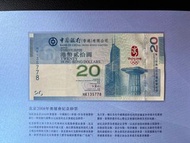 （號碼HK135778）第29屆奧林匹克運動會：北京2008年奧運會紀念鈔 - 香港奧運紀念鈔 Beijing 2008 Olympic Games Commemorative Banknote