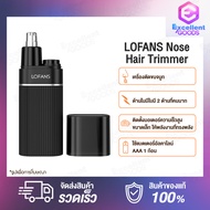 LOFANS Nose Hair Trimmer เครื่องตัดขนจมูก Portable Minimalist Design กรรไกรขนจมูก เครื่องตัดขนจมูกขนาดเล็ก ช่วยให้ตัดง่ายขึ้น เครื่องตัดขนจมูกไฟฟ้าอเนกประส