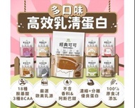 現貨台灣MIHONG®米鴻紫米紅豆味/朱古力味高效乳清蛋白500g