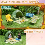 ⚡️預訂⚡️日本 LOGOS X Pokemon 合作 比卡超 露營產品 門市/送貨🈹價錢將會生效到10月底