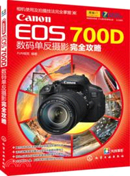 3210.Canon EOS 700D數碼單反攝影完全攻略（簡體書）