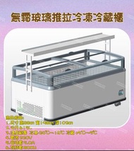 名誠傢俱辦公設備冷凍空調餐飲設備♤無霜玻璃推拉冷凍冷藏櫃(層架需另購買)玻璃對拉冷凍櫃 展示冰箱  超市 超商 賣場 展示玻璃門冷凍冰箱