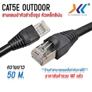 XLL สายเเลน CAT5E UTP สายเเลน Cat5e Outdoor LAN สายอินเตอร์เน็ต สายเน็ต สายสำเร็จรูป พร้อมใช้งาน Net