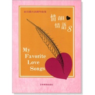 [Philharmonic Castle] P292 Emotional Love Words [8] Best Mandarin Taiwanese Piano Song Collection~He