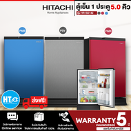 ส่งฟรี! HITACHI ตู้เย็น ละลายน้ำแข็งอัตโนมัติ ตู้เย็นเล็ก ฮิตาชิ 5 คิว รุ่น HR1S5142 Freezer ราคาถูก จัดส่งทั่วไทย เก็บเงินปลายทาง รับประกันศูนย์ 5