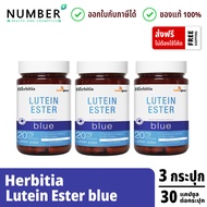 Herbitia Lutein Ester เฮอร์บิเทีย ลูทีน เอสเทอร์ 20 มก. Herbitia Blue 3 กระปุก กระปุกละ 30 แคปซูล
