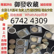 舊紙幣 金幣金條 銀幣銀條，英國女皇伊莉莎白，建國30週年紀念金幣，楓葉金幣1/10oz，富格林金幣，訪港金幣，袋鼠鉑金幣1公斤 1kg， 南非金幣，97回歸金幣，1997香港紀念金幣，金幣， 銀幣，