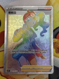 PTCG 繁中 sc1b 索妮亞 179/153 HR