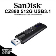 【薪創光華5F】SanDisk Extreme PRO CZ880 512G USB 3.1 隨身碟 公司貨