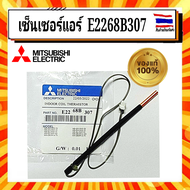 MITSUBISHI รหัส E2268B307 ( E2210L307 / E12L37307 ) INDOOR COIL THERMISTOR เซ็นเซอร์แอร์ เซนเซอร์แอร