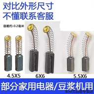 Suitable for 6 * 6 4 * 5.5 Oaks Spring Sibemeijia Haier Heater Meat Grinder Soy Milk Maker Carbon Br